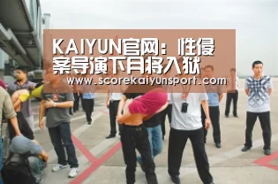 开云体育高清直播