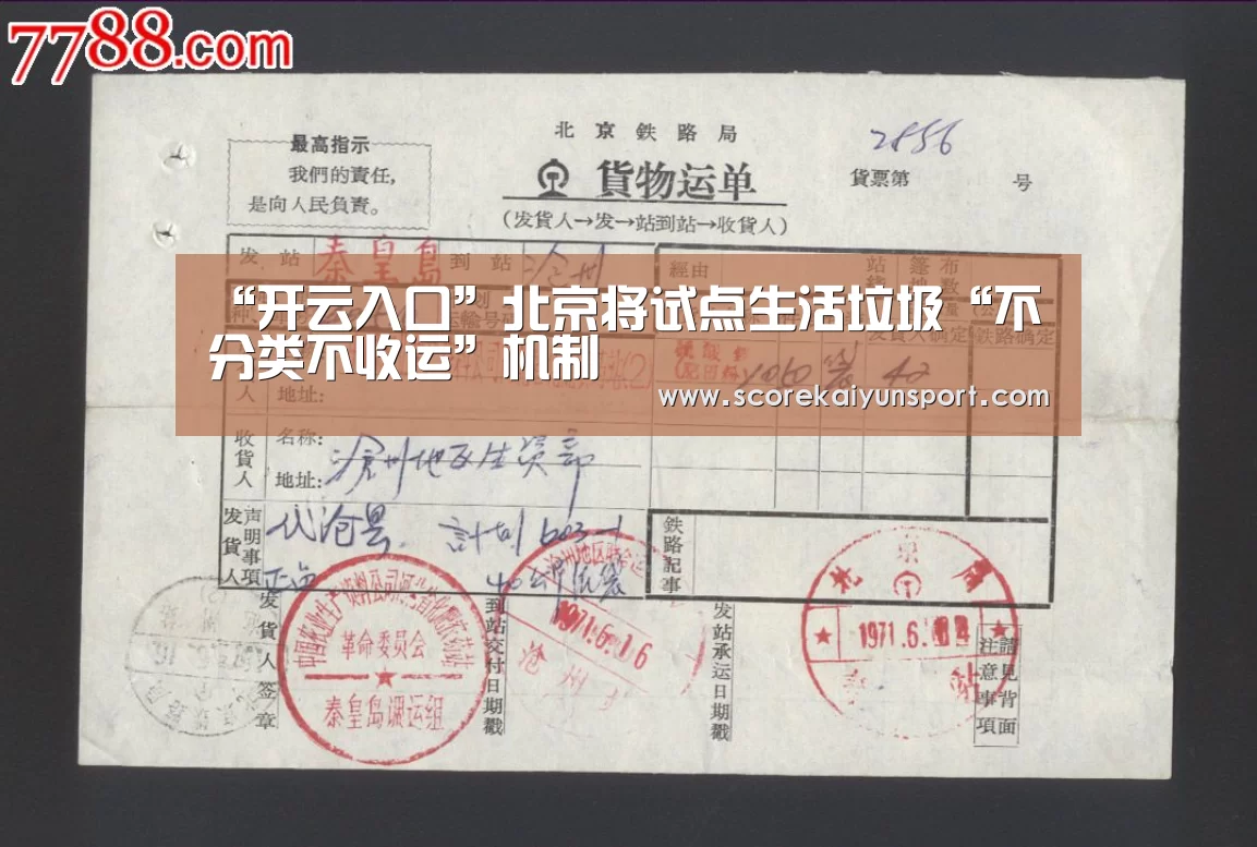 “开云入口”北京将试点生活垃圾“不分类不收运”机制(图1) KAIYUN官网