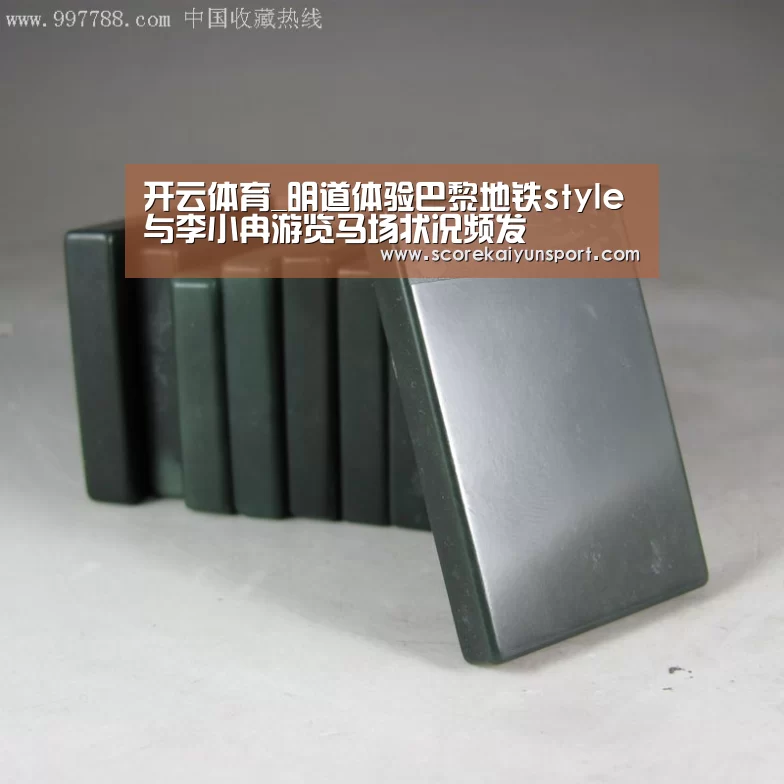 开云体育_明道体验巴黎地铁style 与李小冉游览马场状况频发(图1) 开云体育高清直播
